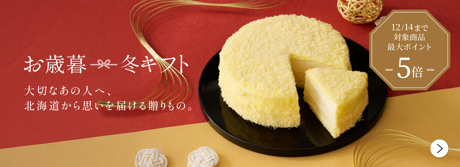 お歳暮・冬ギフト